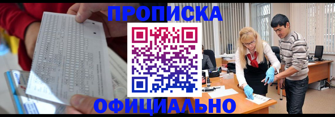 прописка ребенка в Горячем Ключе