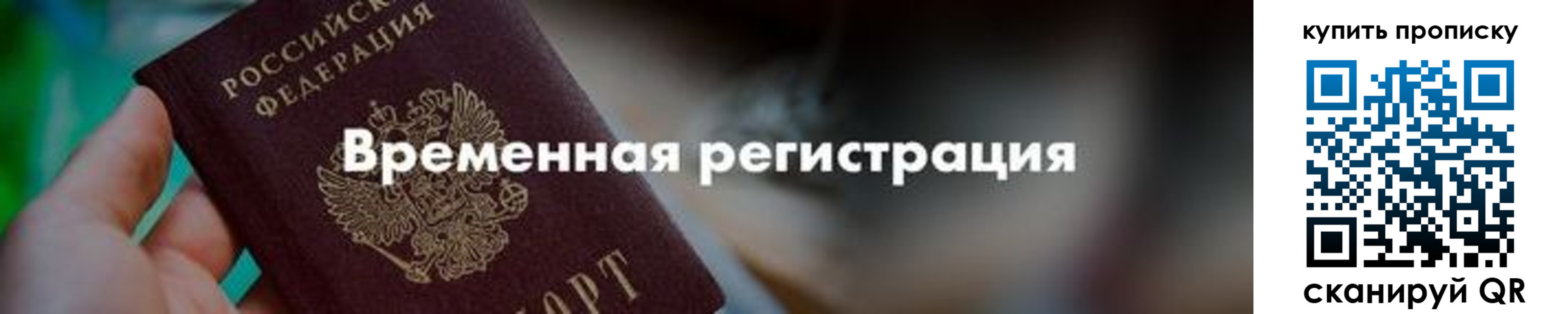 прописка паспорт в Горячем Ключе