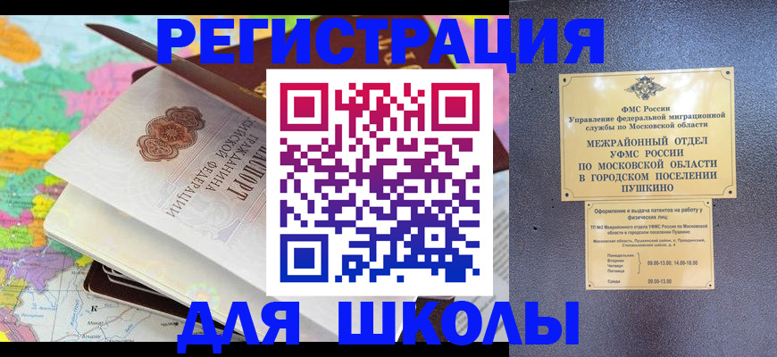 прописка в Горячем Ключе