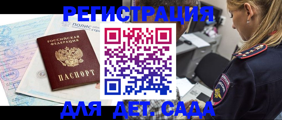 прописка законно в Горячем Ключе