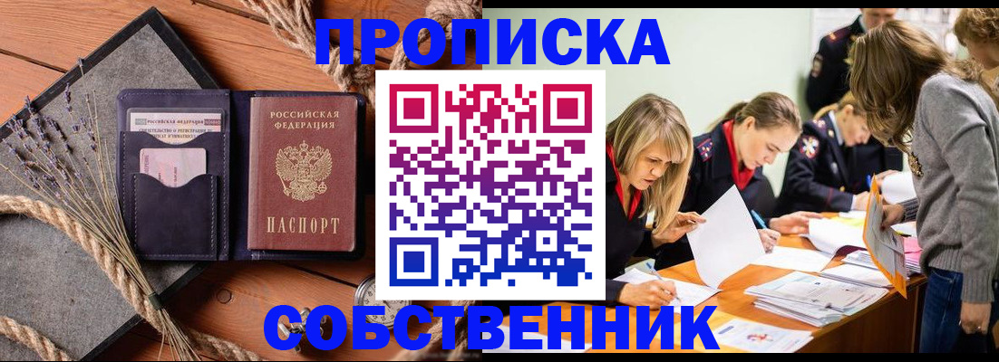 прописка гарантия в Горячем Ключе